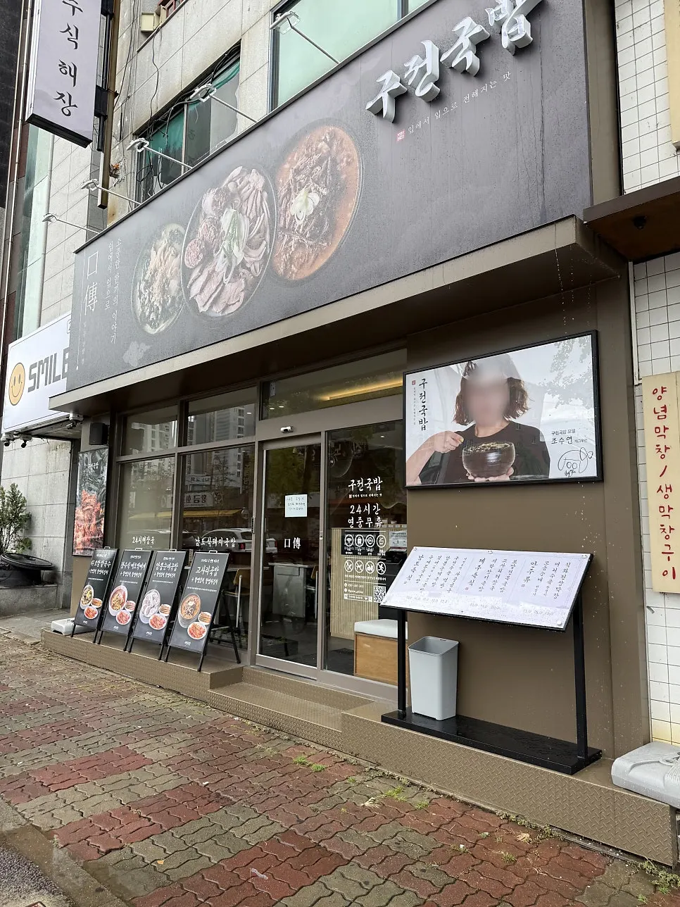 Exterior of Gujeon Gukbap Yongbong Main Branch
