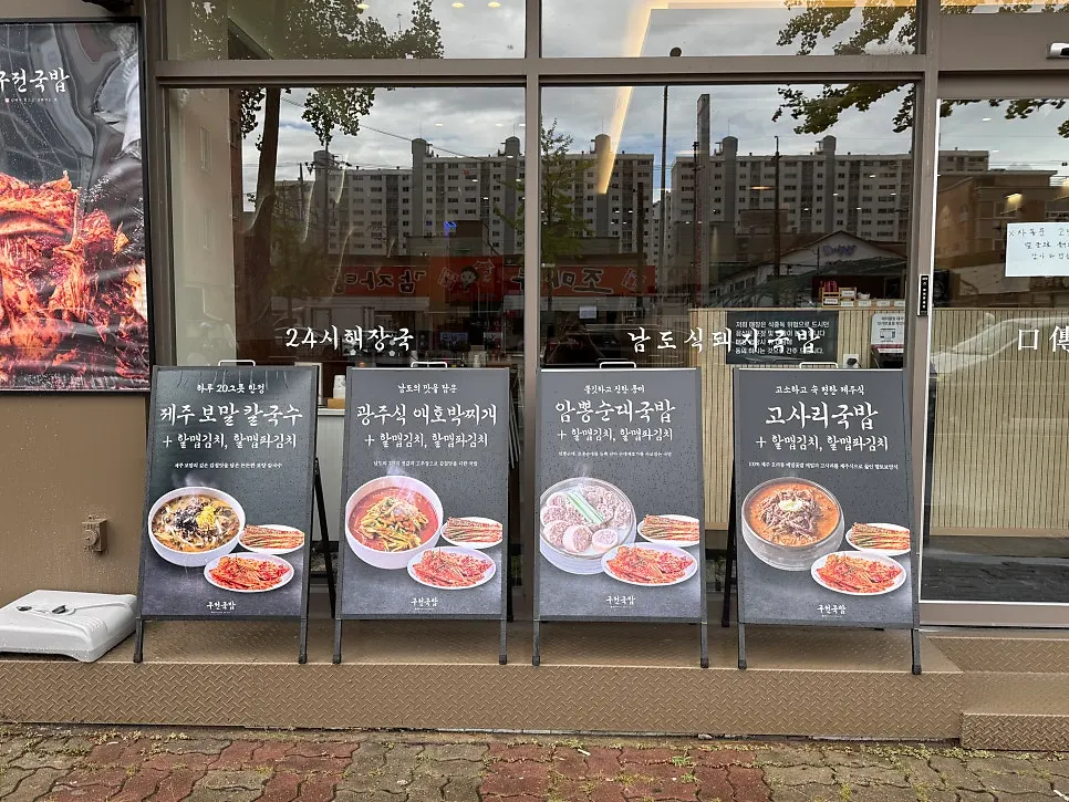 Full view of the Gujeon Gukbap store in Yongbong-dong