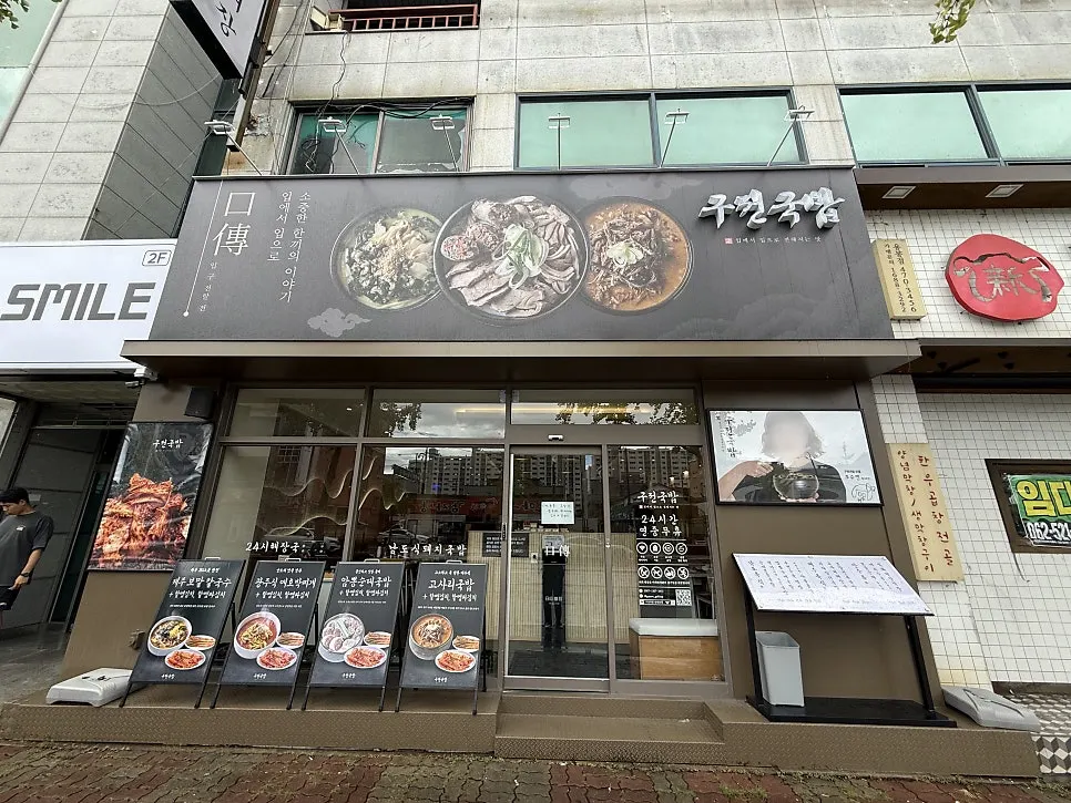 Clean interior seating at Gujeon Gukbap Yongbong Main Branch