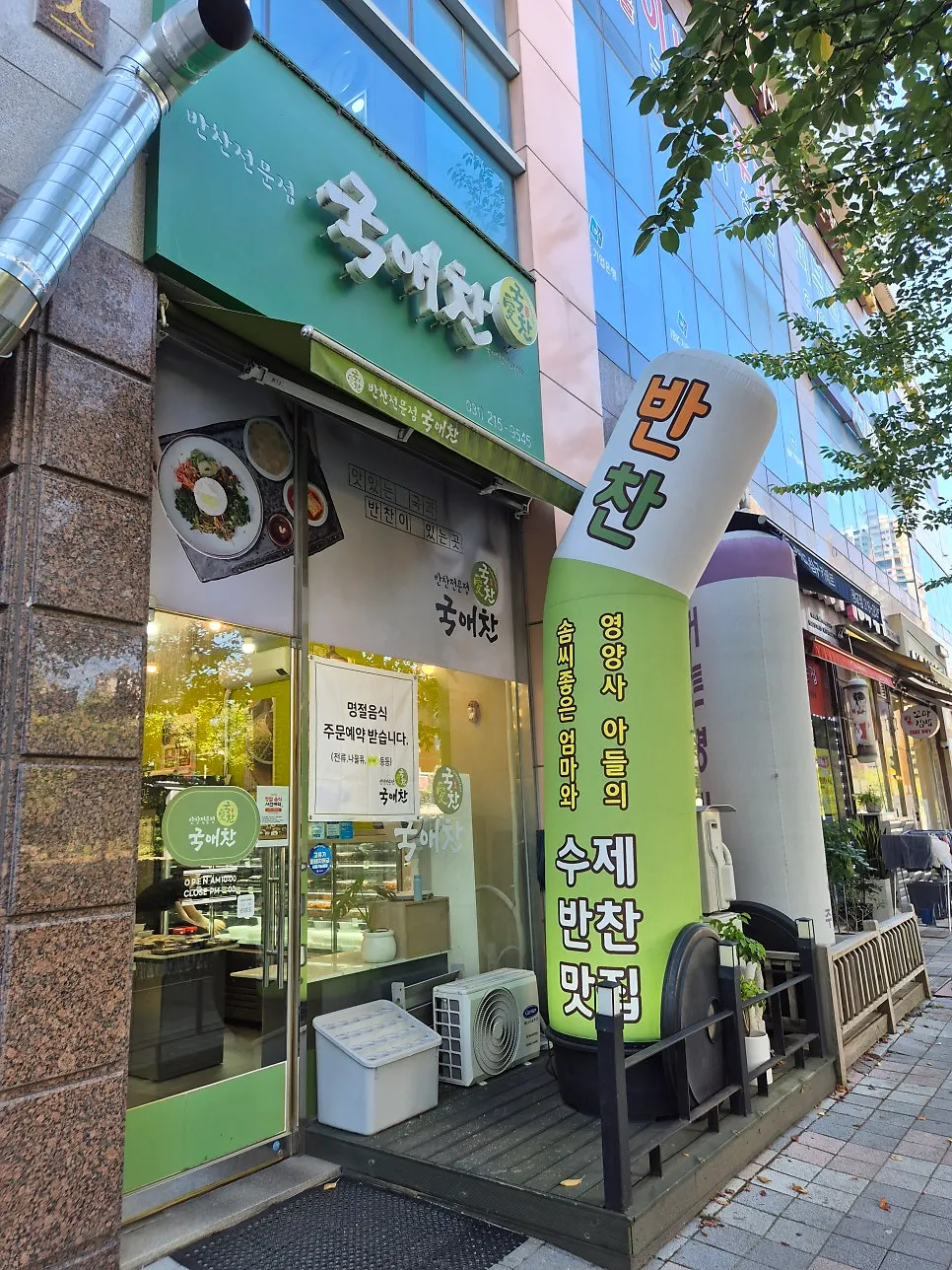 광교 국애찬 본점에서 포장해 온 반찬