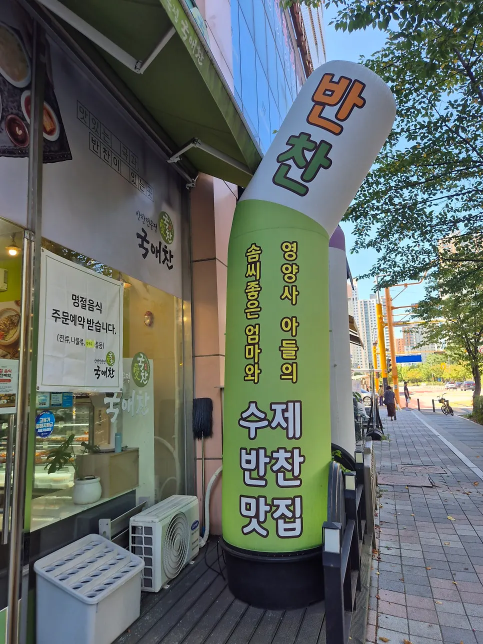 국애찬 본점 반찬 포장 용기
