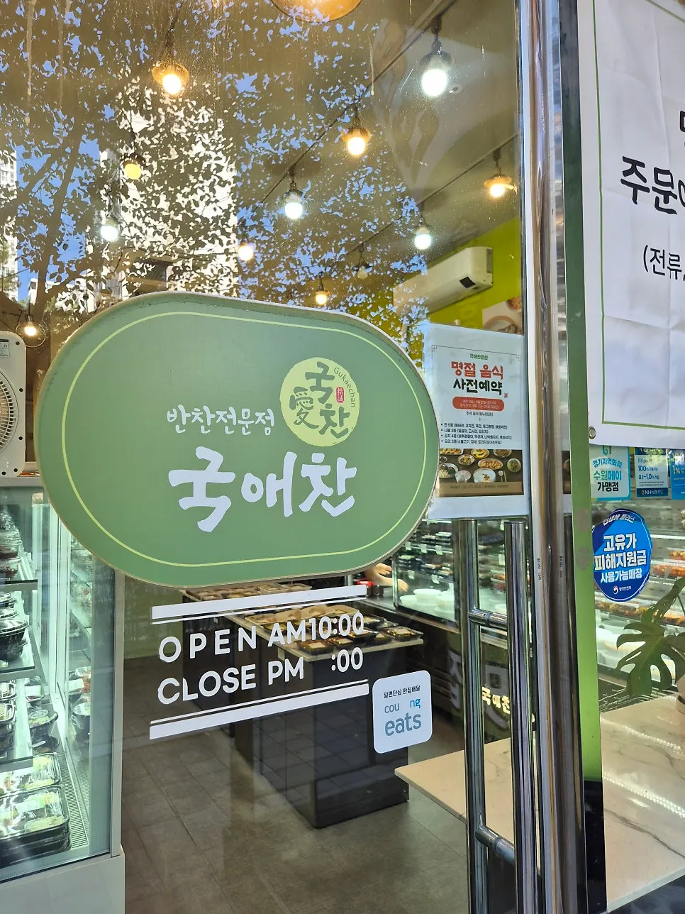 국애찬 본점 건물 입구와 주차 공간