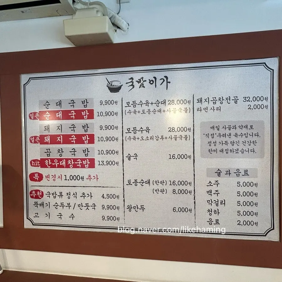 Gukbap menu board at Gukbabi-ga Bucheon Main Branch
