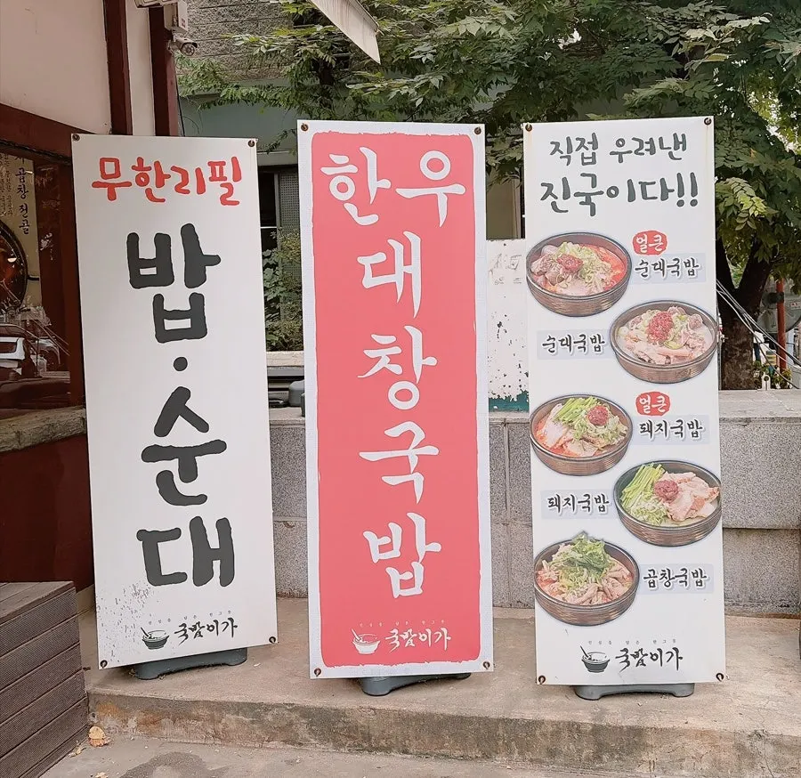Exterior and signboard of Gukbabi-ga Bucheon Main Branch