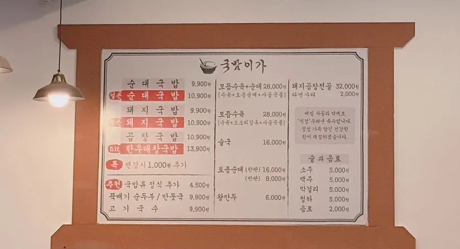 Menu board at Gukbabi-ga Bucheon Main Branch