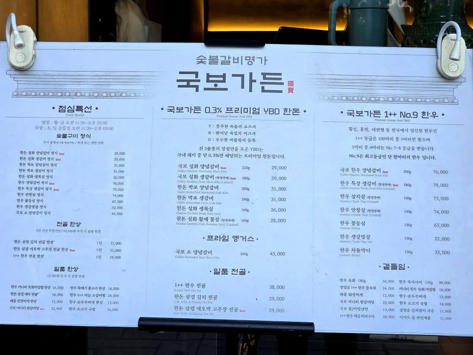 테이블 오더 태블릿과 국보가든 메뉴 화면