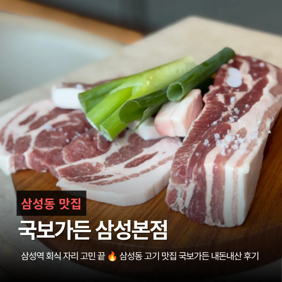 국보가든 삼성본점 대표 사진