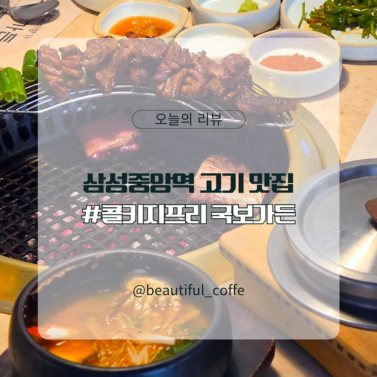 국보가든 삼성본점 소갈비 점심 대표 사진