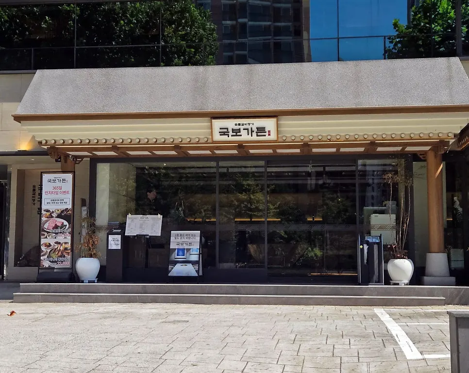 국보가든 삼성본점 건물 입구 전경
