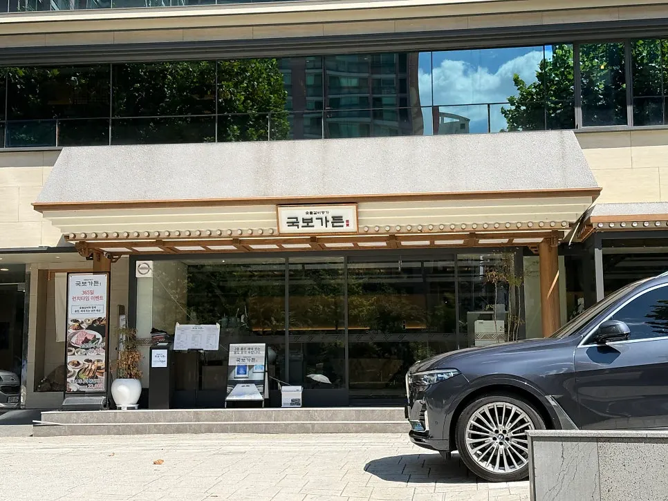 View of the entrance to Gukbo Garden Samsung Main Branch