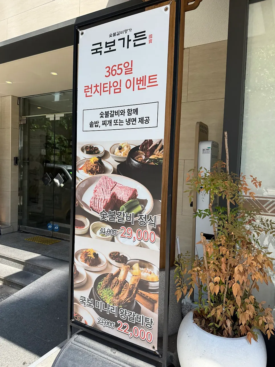 Entrance signage at Gukbo Garden Samsung Main Branch
