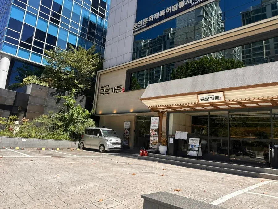 삼성중앙역 3번 출구 앞 국보가든 삼성본점 외관