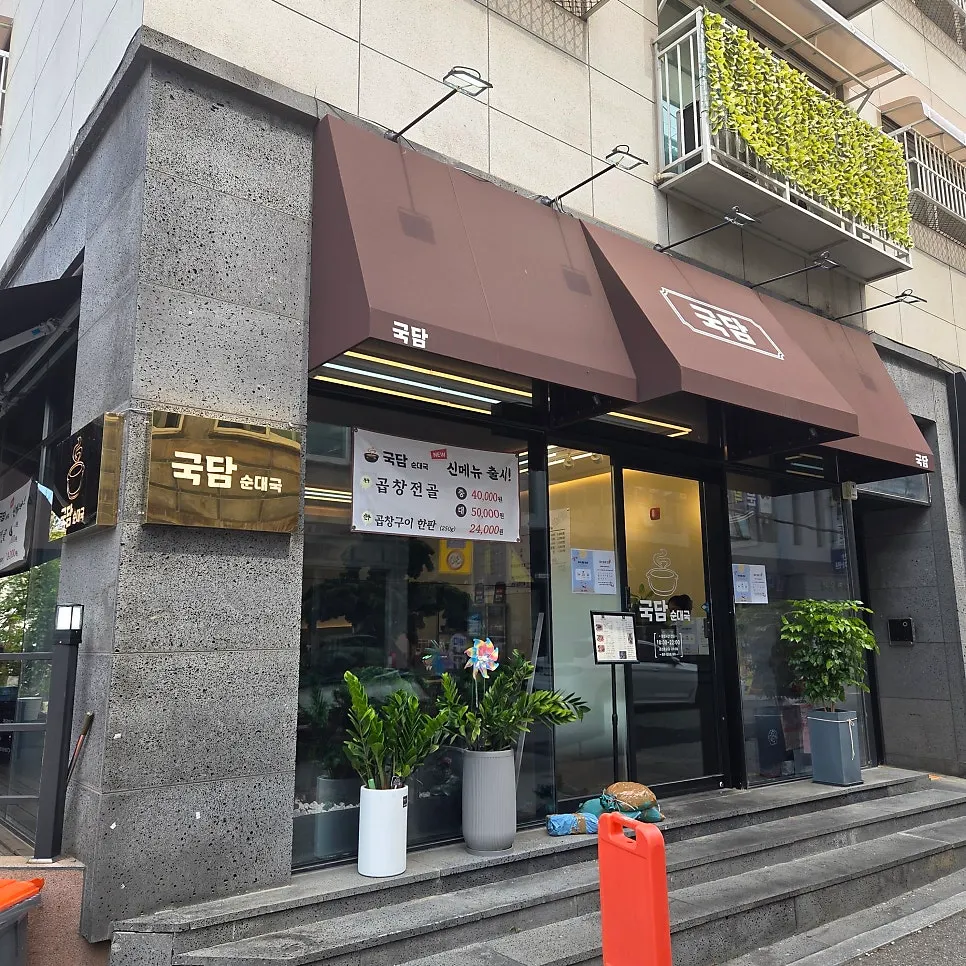 Parking space near Gukdam Sundaeguk Main Branch