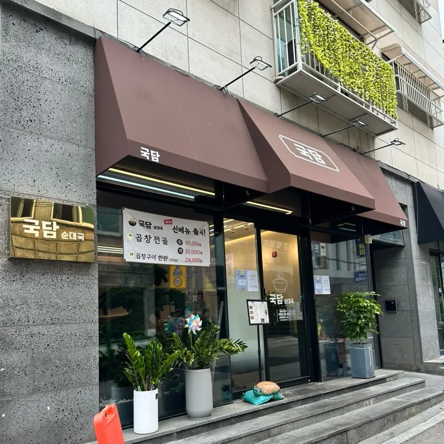 곱창전골과 곱창구이 신메뉴 안내