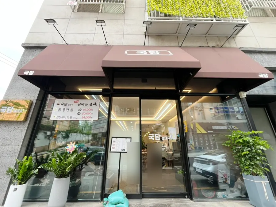 Parking space in front of Gukdam Sundaeguk Main Branch