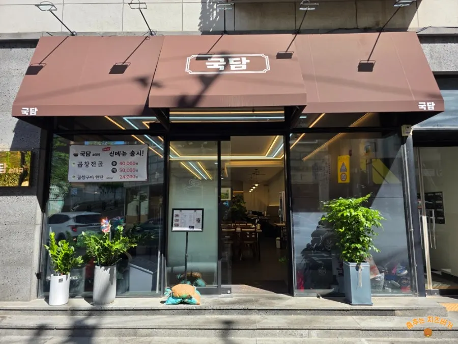 간석동 국담순대국 본점 외관