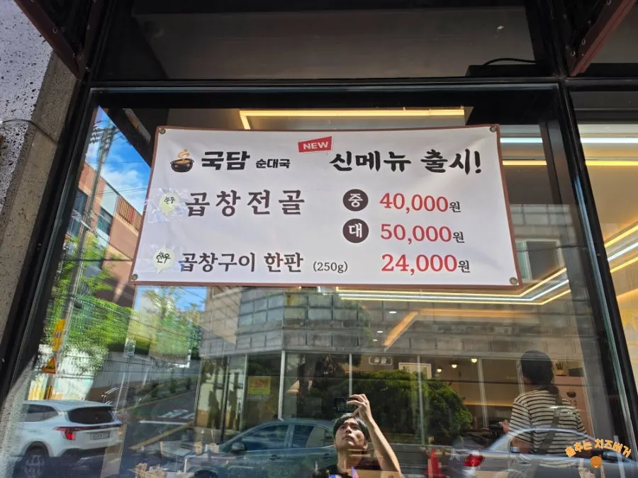 순대국과 전골이 적힌 메뉴판