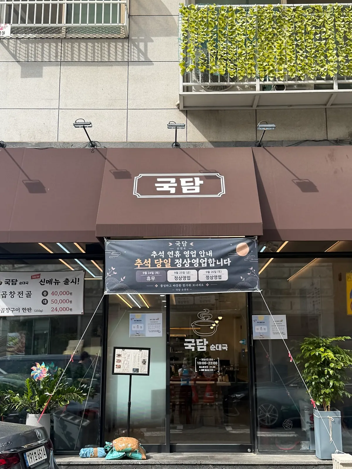 Spacious interior and tables at Gukdam Sundaeguk Main Branch