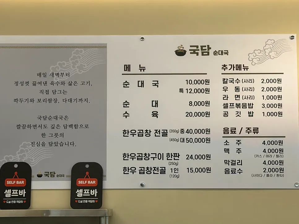 Menu board showing sundaeguk and tripe hot pot at Gukdam Sundaeguk Main Branch