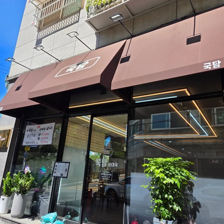 Clean interior of Gukdam Sundaeguk Main Branch