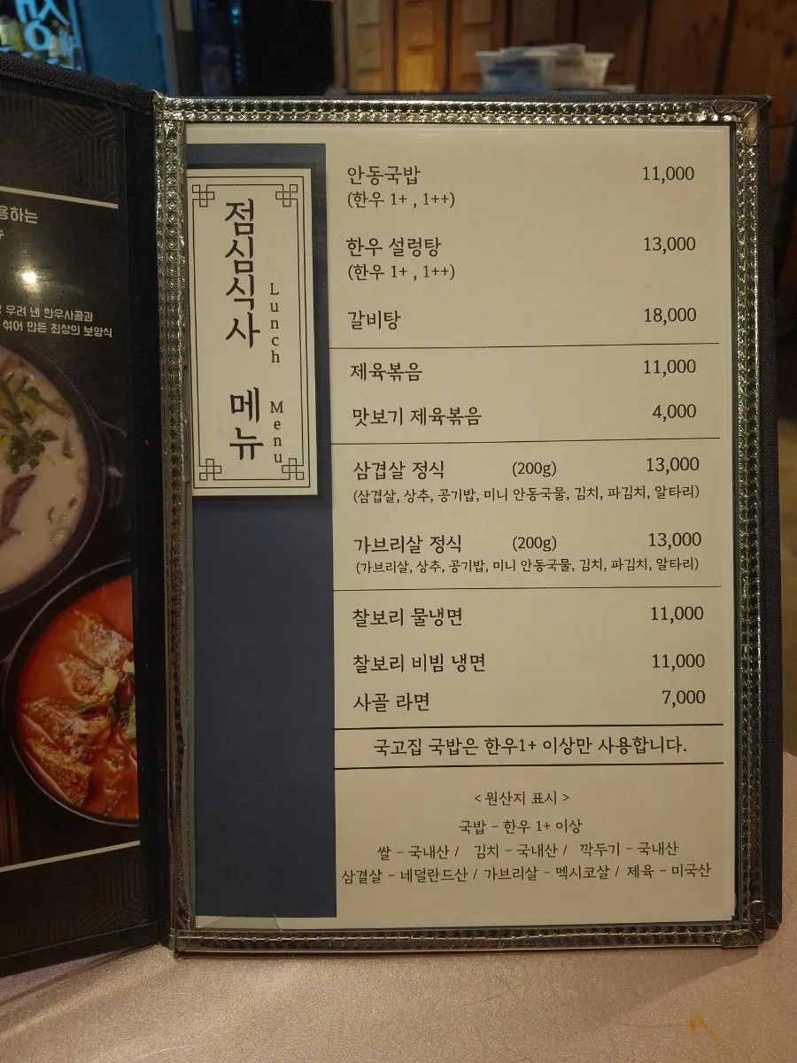 Gukgojip's grilled meat menu board