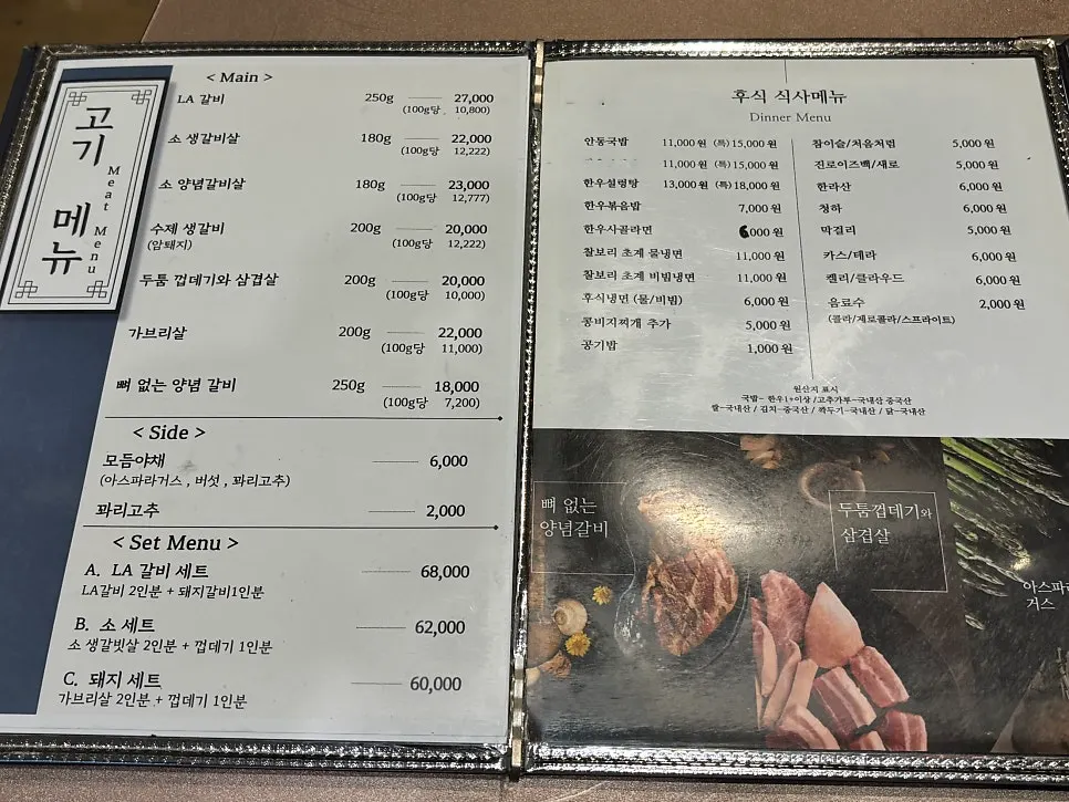 국고집 고기 메뉴판