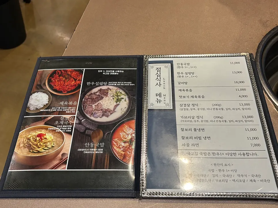국고집 점심 식사 메뉴판