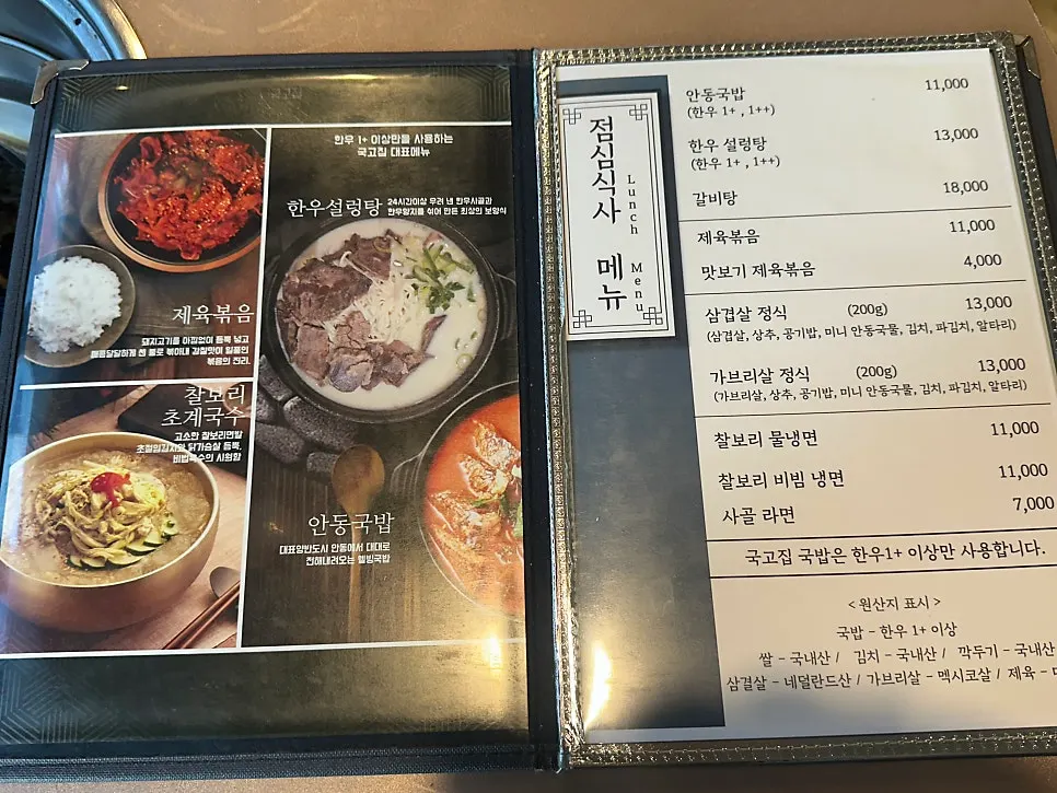 고기 정식과 세트메뉴가 있는 메뉴판