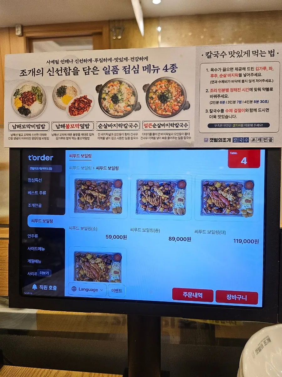 Menu listing seafood boiling prices by size