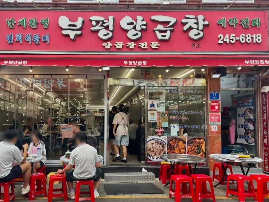 Indicación de la ubicación de Bupyeong Yang Gopchang cerca del mercado internacional