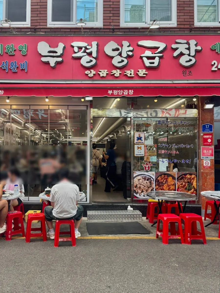 Fachada exterior de Bupyeong Yang Gopchang