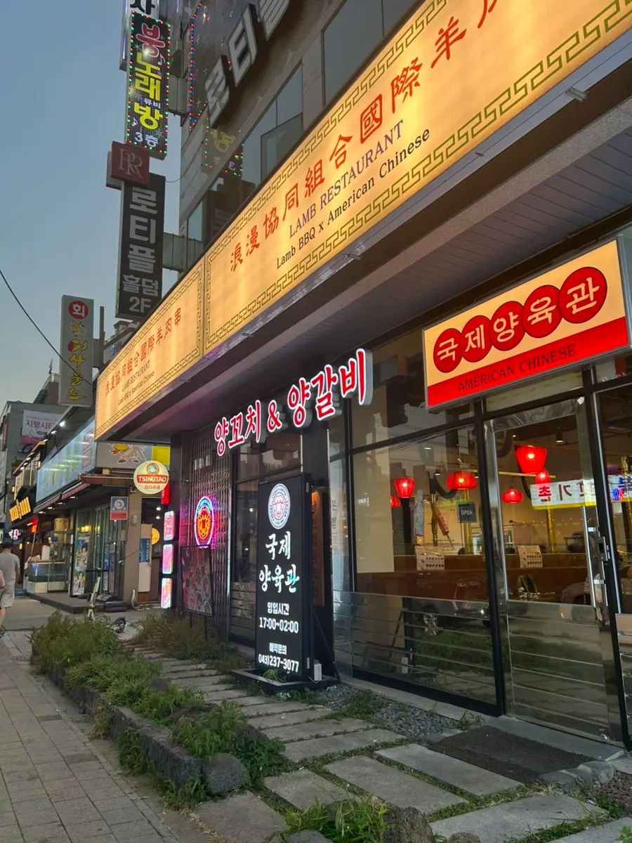Gukje Yangyukgwan exterior signage in the Bokdae-dong dining alley