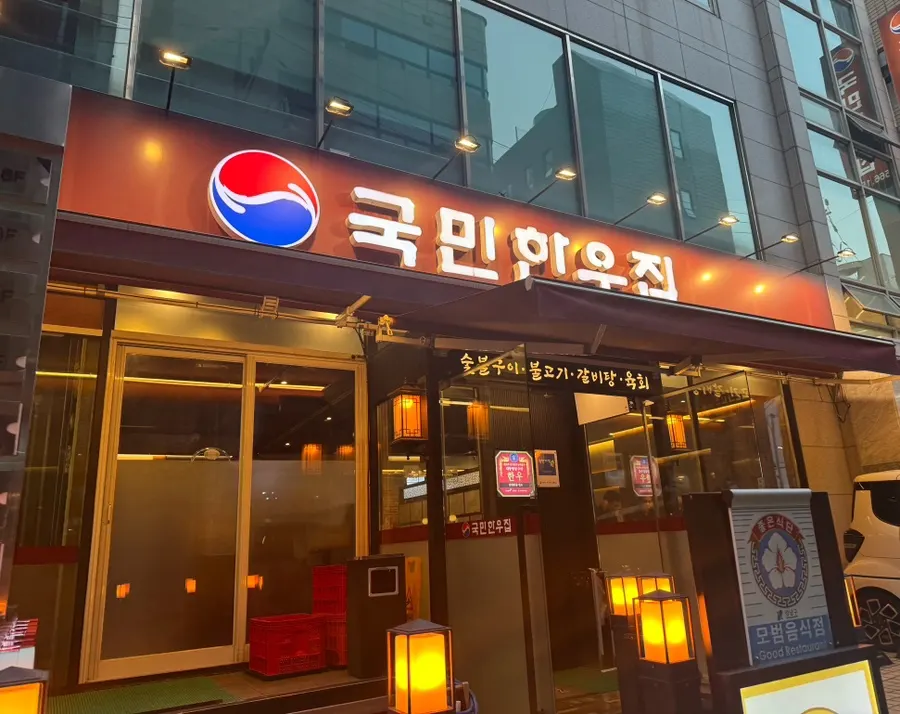 First photo from the visit to Gungmin Hanwoo House Samseong Station branch