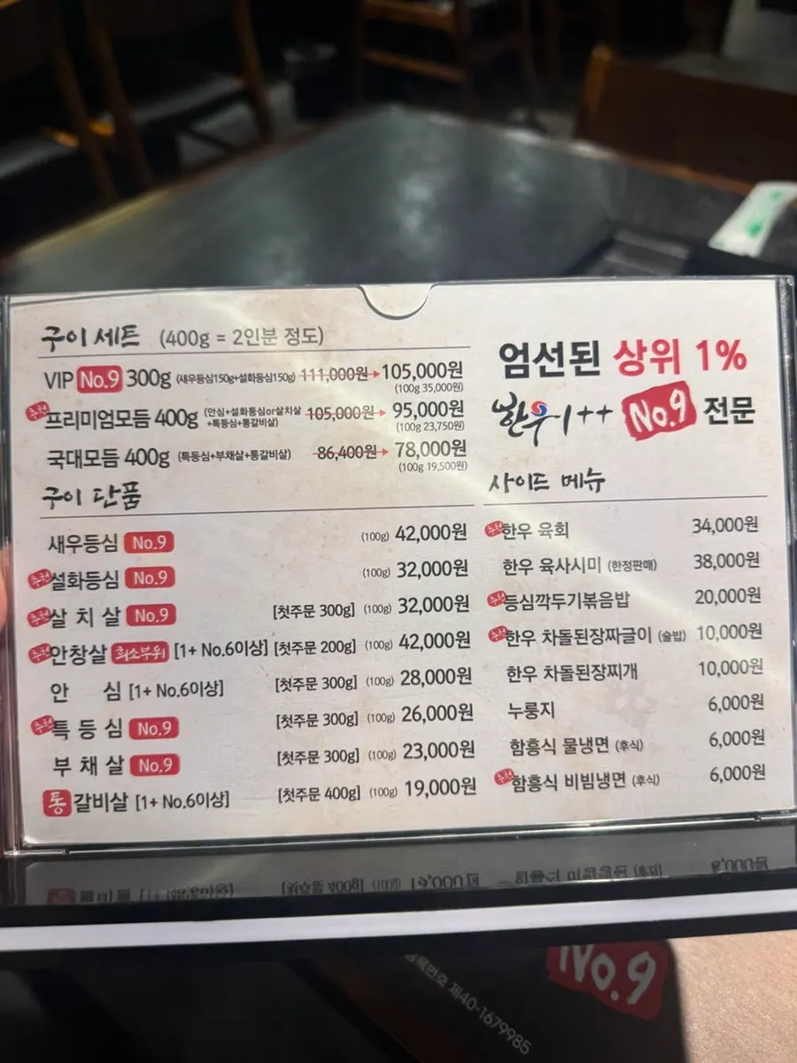 국민한우집 한우 구이세트 메뉴판