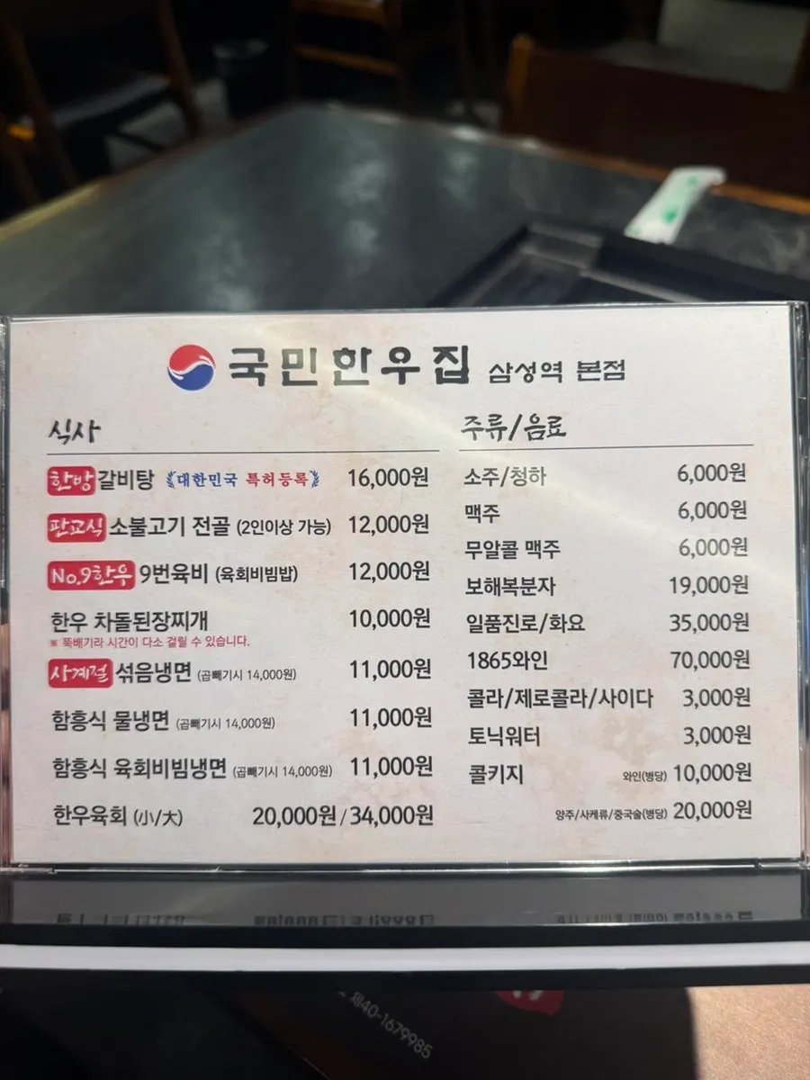 갈비탕 불고기전골 등 식사메뉴 메뉴판