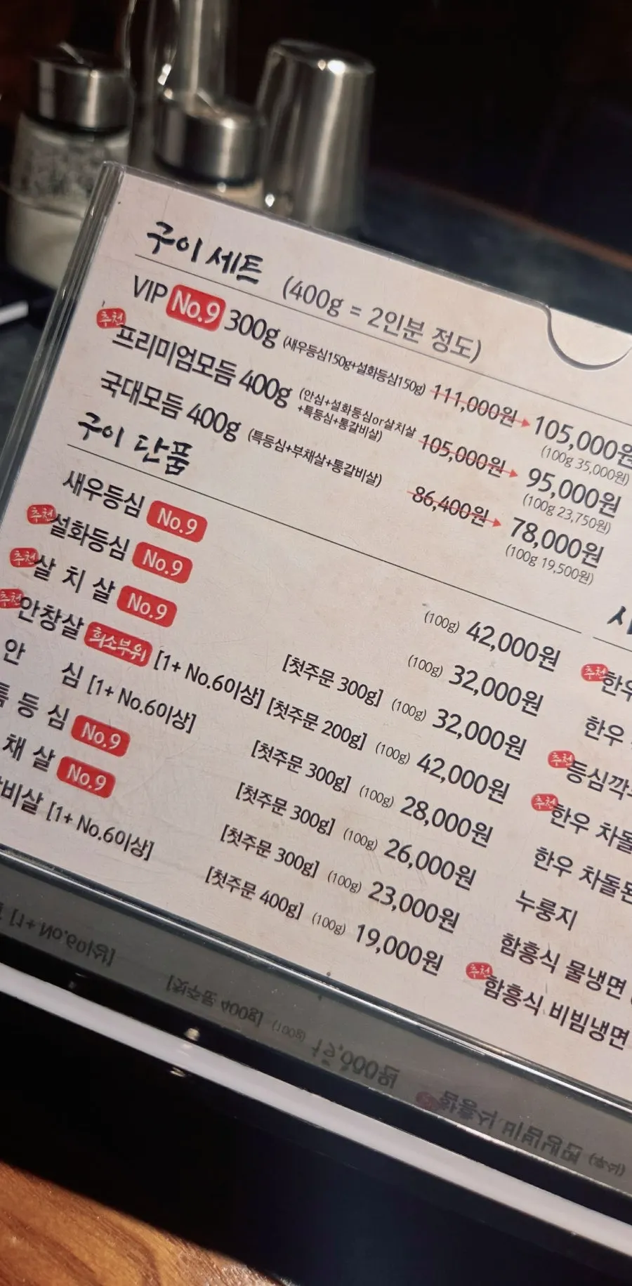 대통령상 수상 한우를 알리는 매장 안내