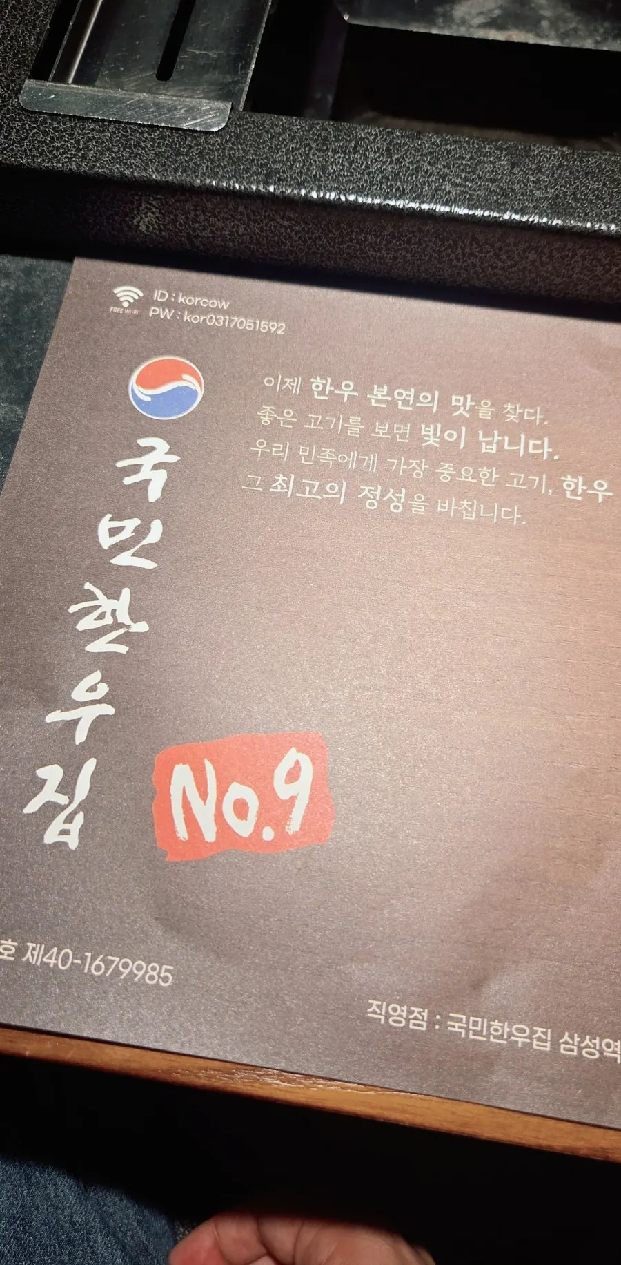 한우 투뿔 No.9 등급 표시