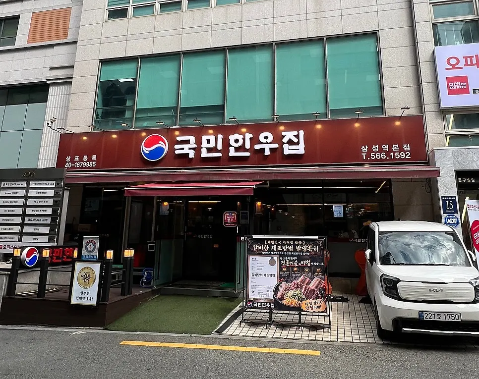 Gungmin Hanwoo House Samseong Station branch signage with taegeuk logo