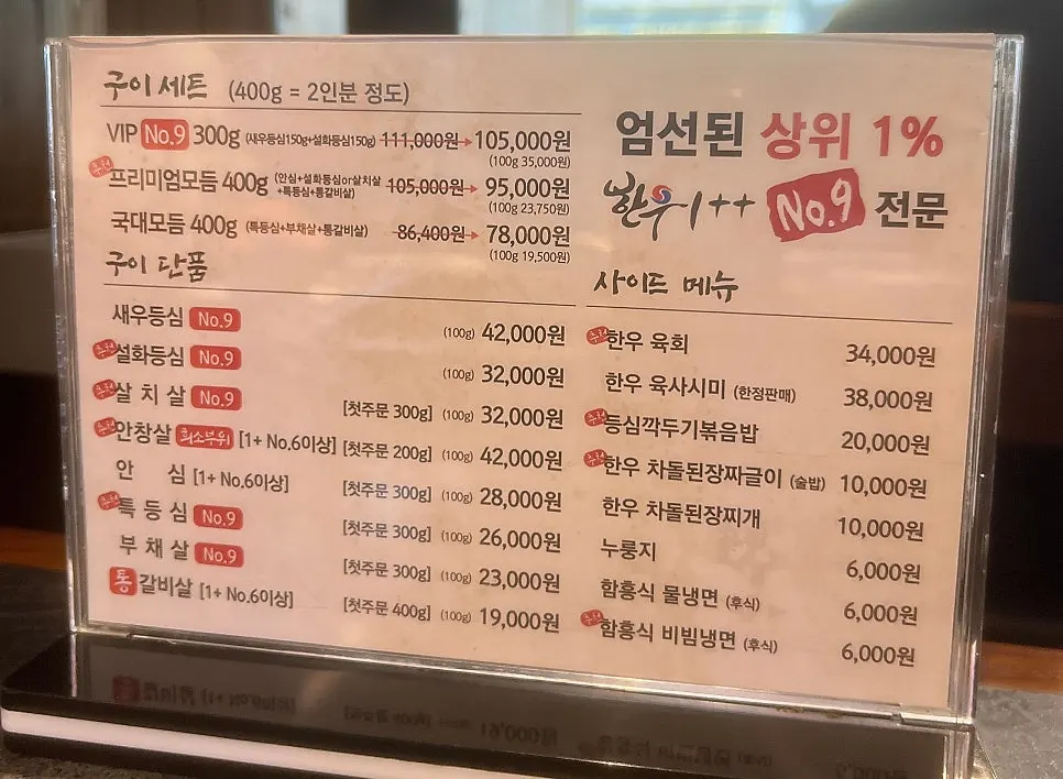 Menu page showing the Gukdae assorted set 400g and its price