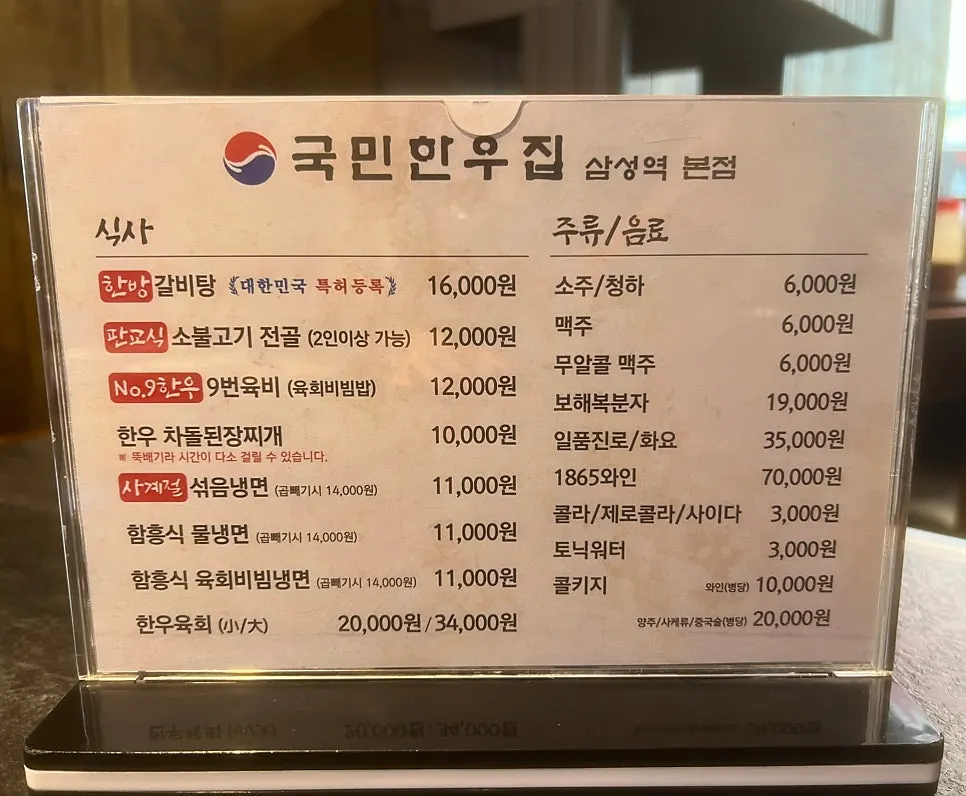 Menu text specializing in hanwoo grade 1++ No.9