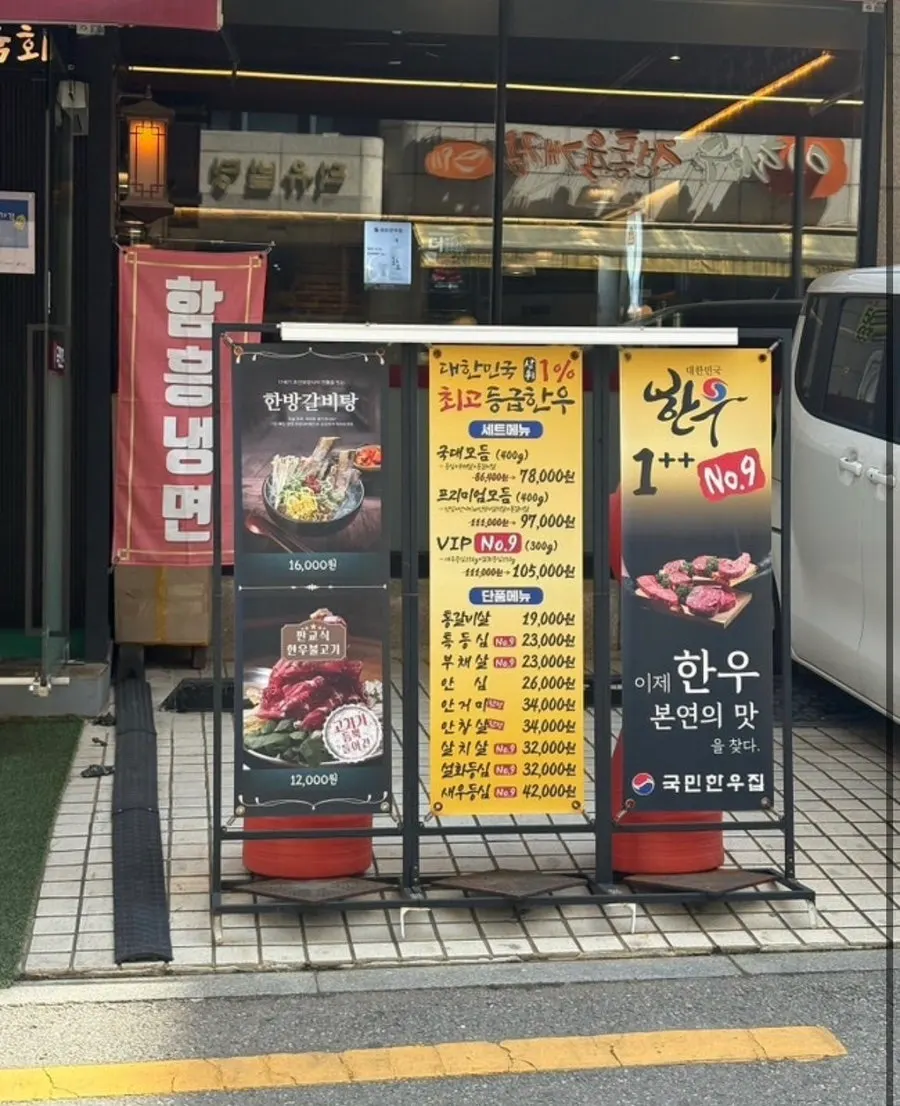Exterior of Gungmin Hanwoo House in the alley near Samseong Station Exit 4