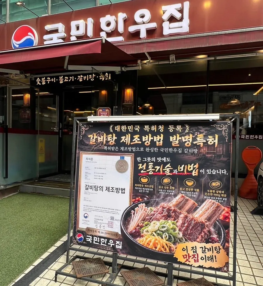Entrance of Gungmin Hanwoo House Samseong Station branch