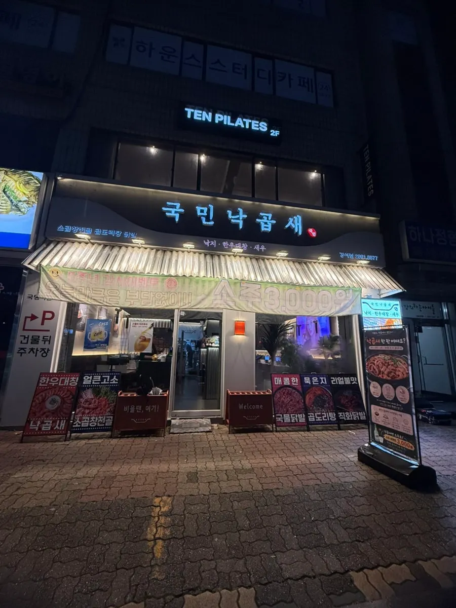 발산역 낙곱새 맛집 방문 첫 사진