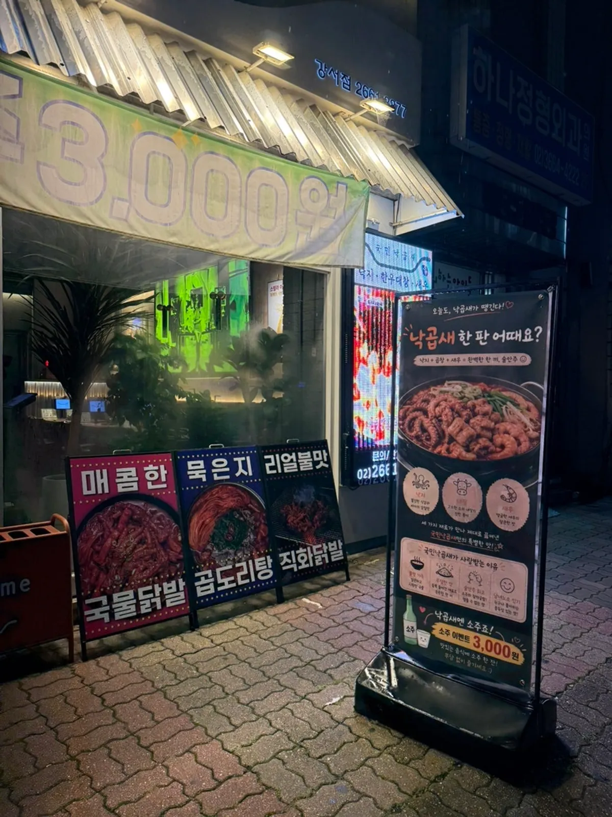 국민낙곱새 강서점 매장 외관