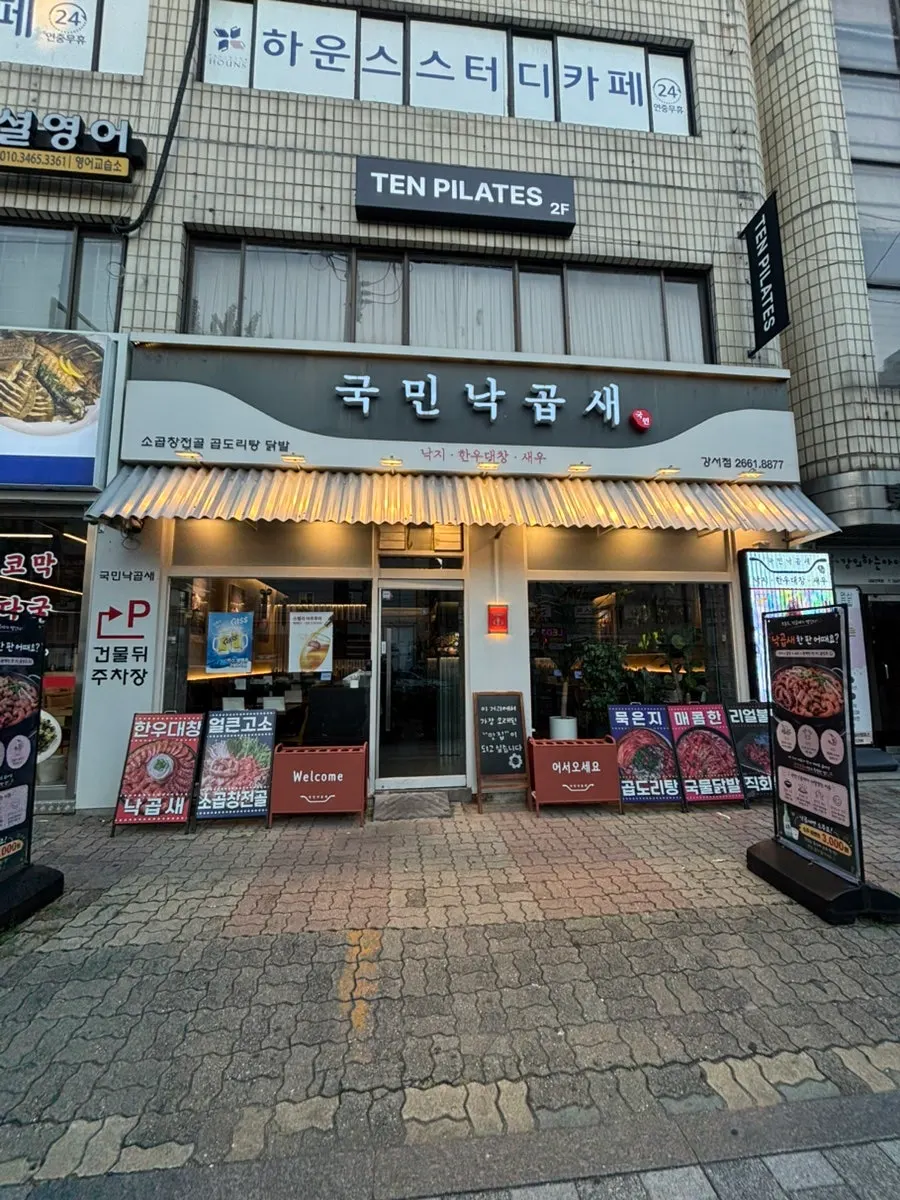 Foto principal del hanwoo daechang nakgopsae de Gungmin Nakgopsae Gangseo Branch