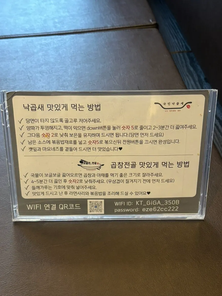 Cartel con las instrucciones para comer el nakgopsae