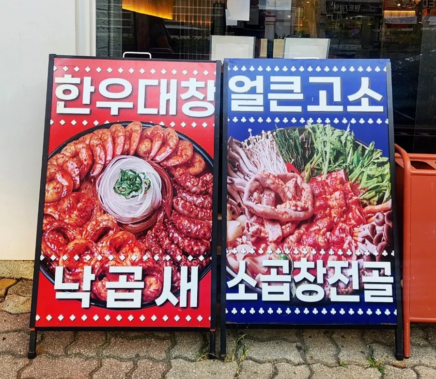 동아빌딩 1층 낙곱새 매장 입구 전경