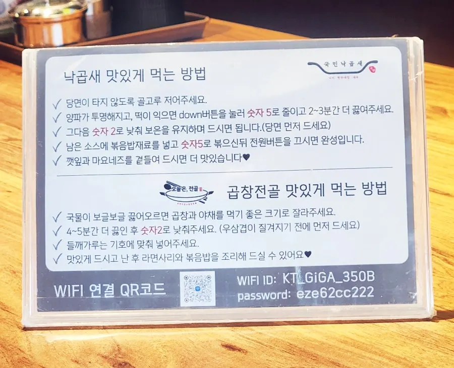 낙우새 낙삼새 등 전골 메뉴판