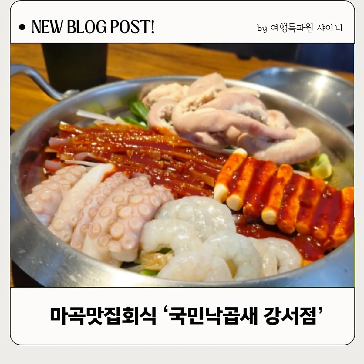Featured image of beef tripe nakgopsae at Gungmin Nakgopsae Gangseo Branch