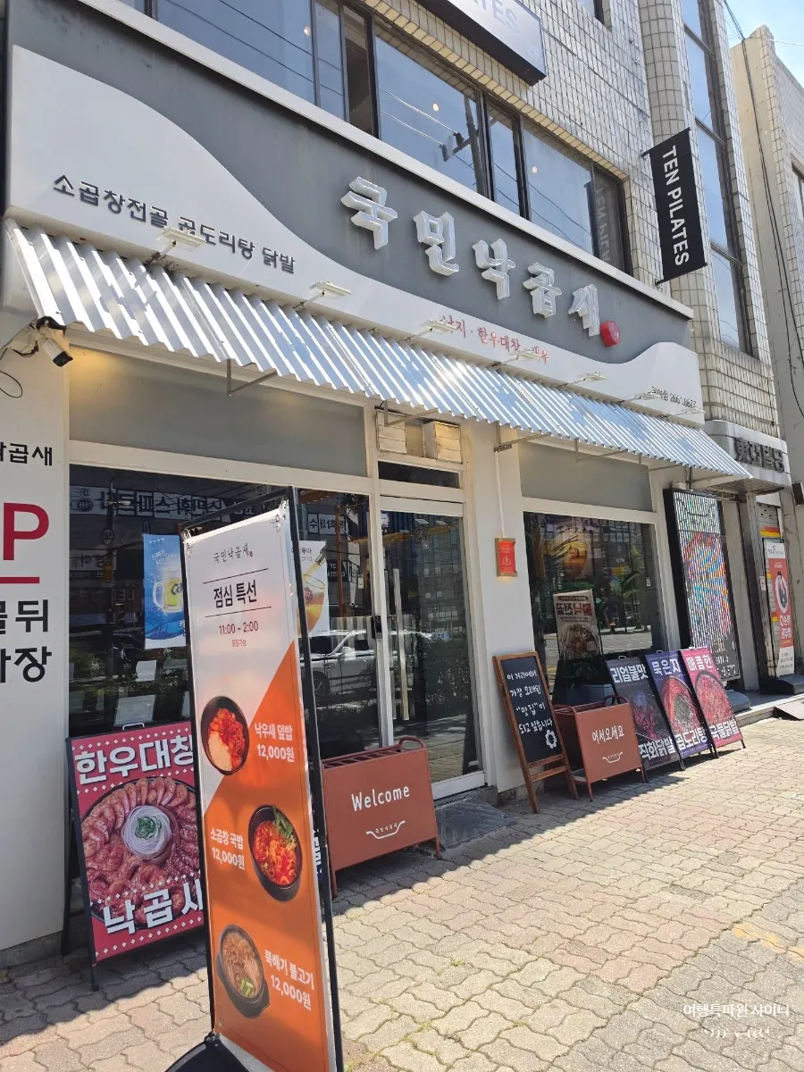 Vertical photo of the exterior of Gungmin Nakgopsae Gangseo Branch